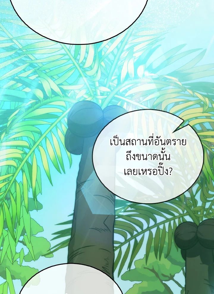 The Demon King Levels Up ตอนที่ 80 2