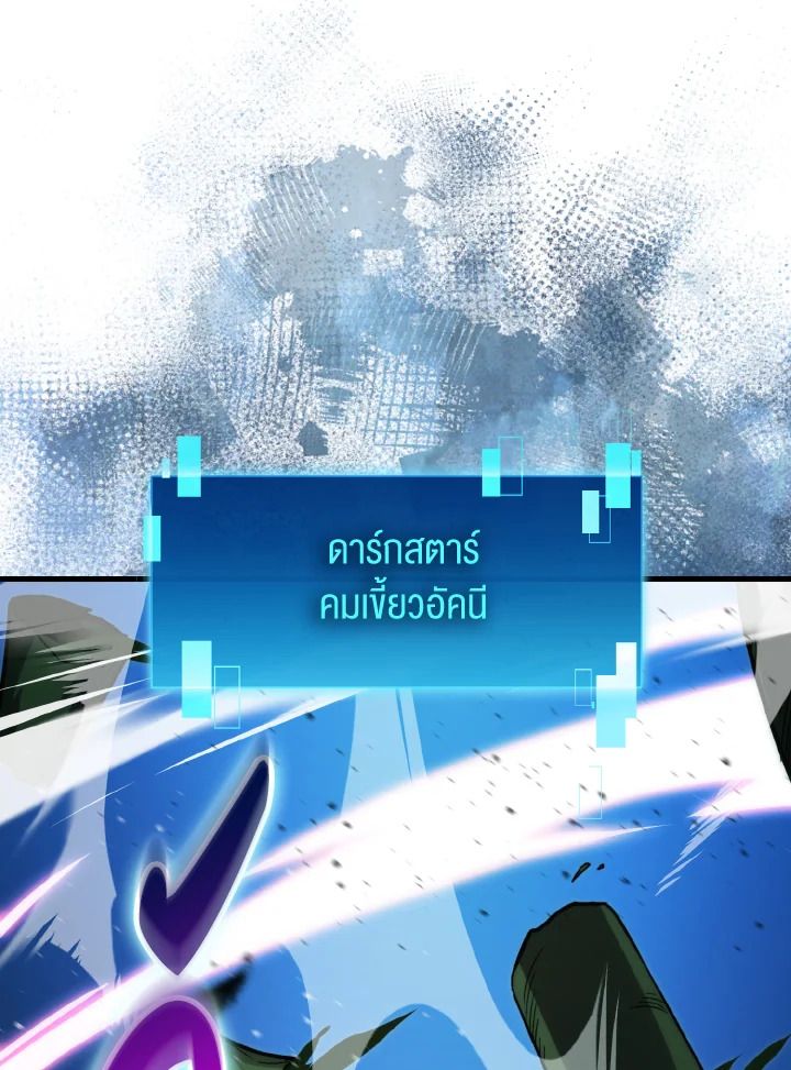 The Demon King Levels Up ตอนที่ 80 12