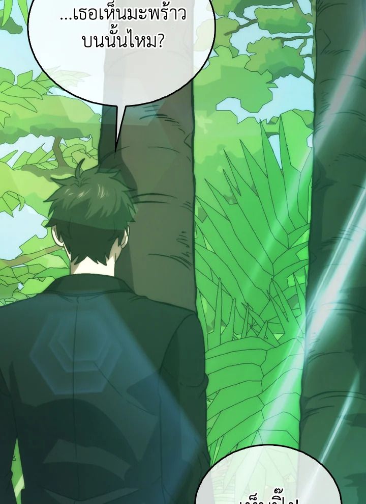 The Demon King Levels Up ตอนที่ 80 3