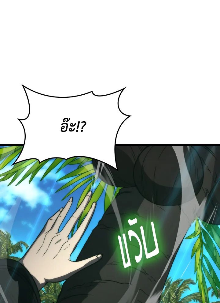 The Demon King Levels Up ตอนที่ 80 7