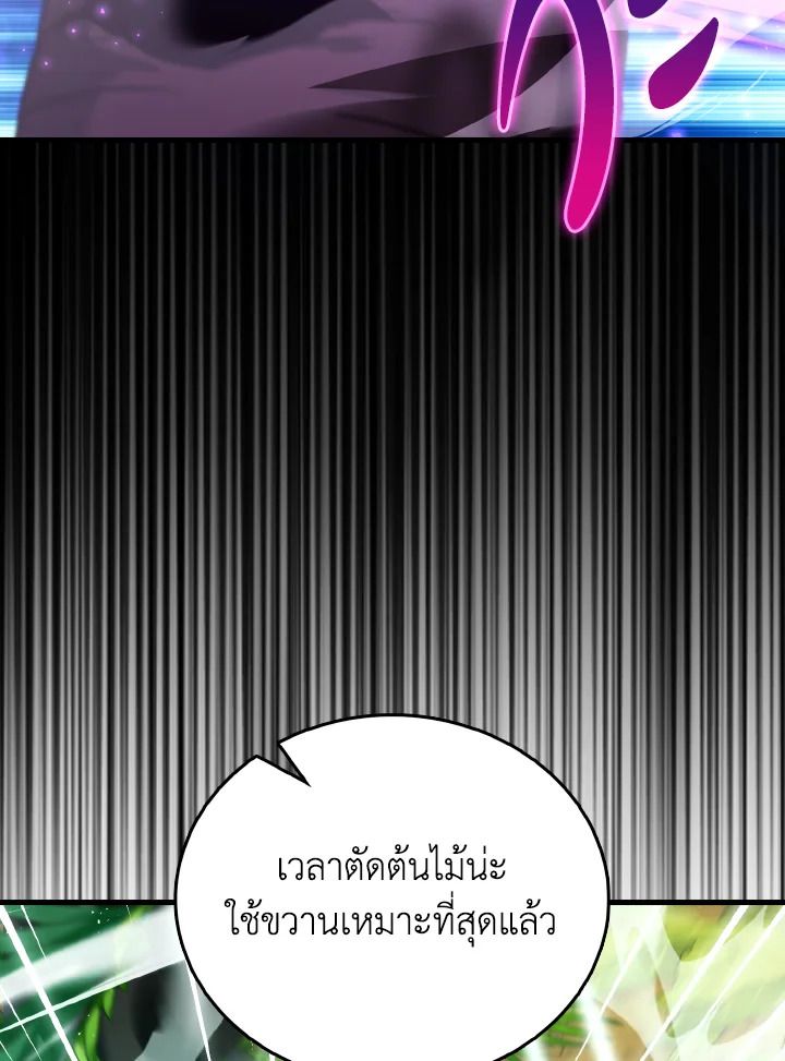 The Demon King Levels Up ตอนที่ 80 18