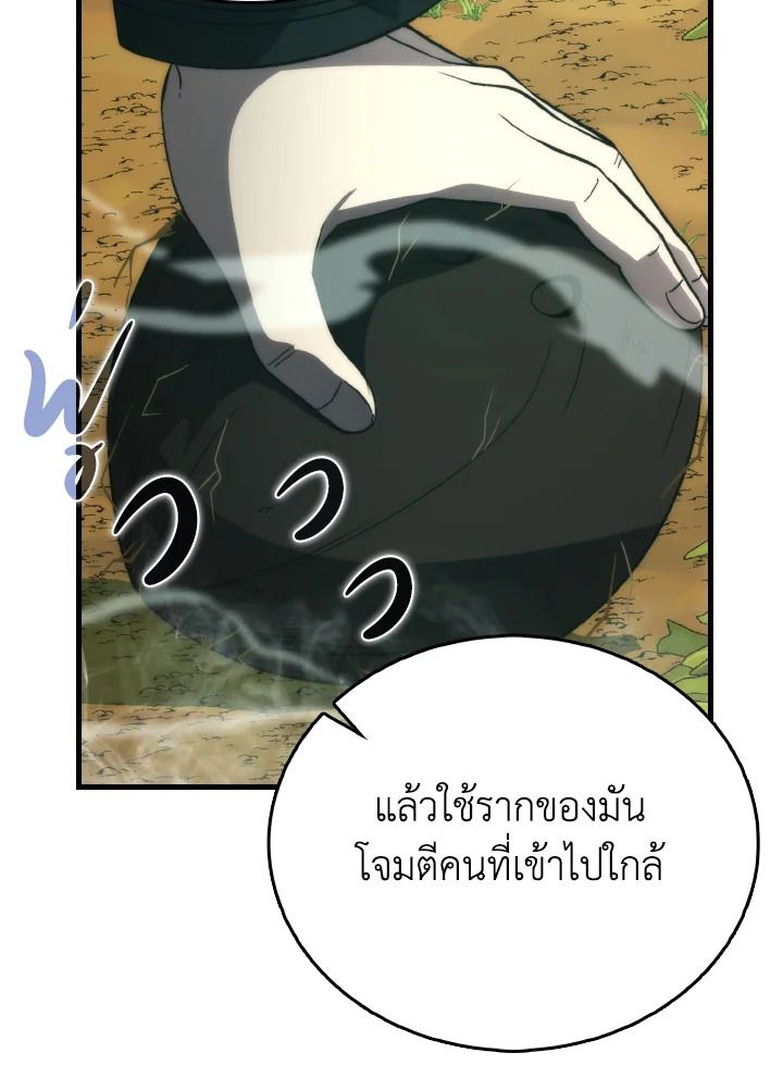 The Demon King Levels Up ตอนที่ 80 21