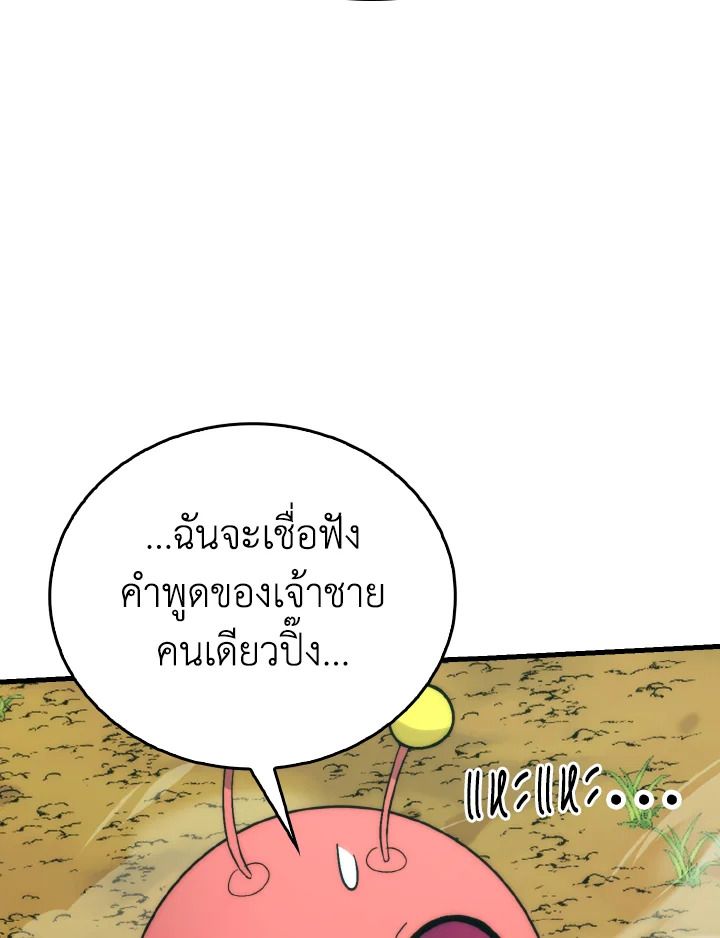 The Demon King Levels Up ตอนที่ 80 24