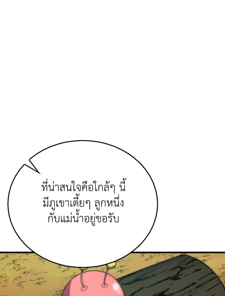 The Demon King Levels Up ตอนที่ 80 33