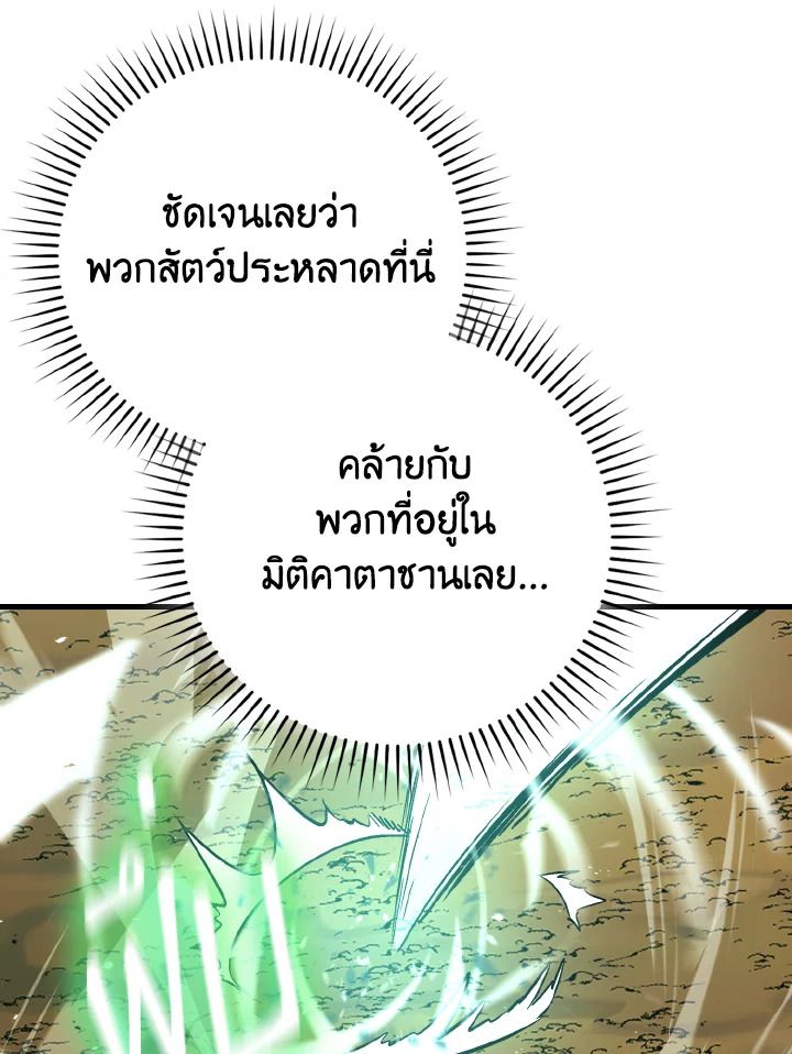 The Demon King Levels Up ตอนที่ 80 45