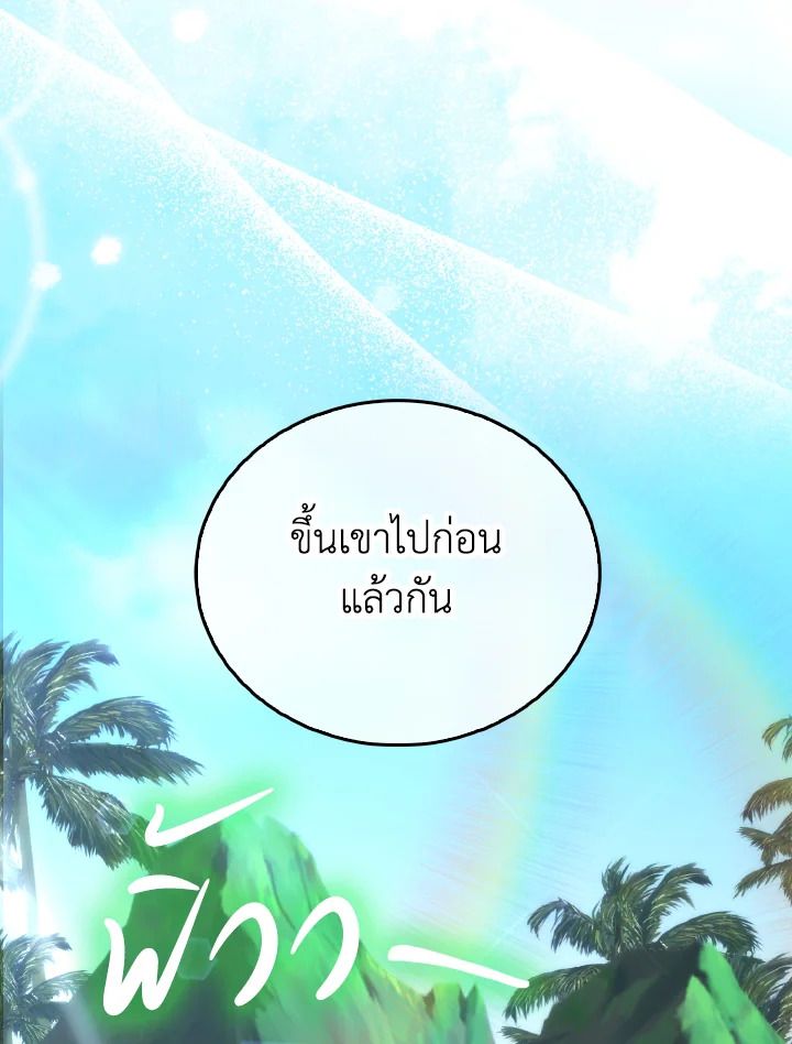 The Demon King Levels Up ตอนที่ 80 37