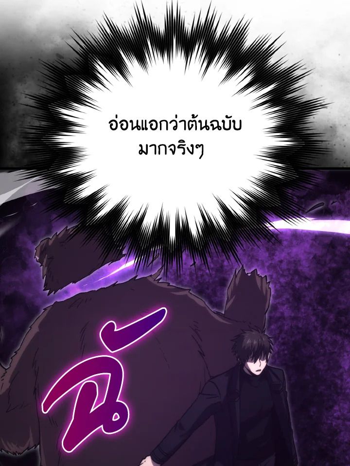 The Demon King Levels Up ตอนที่ 80 47