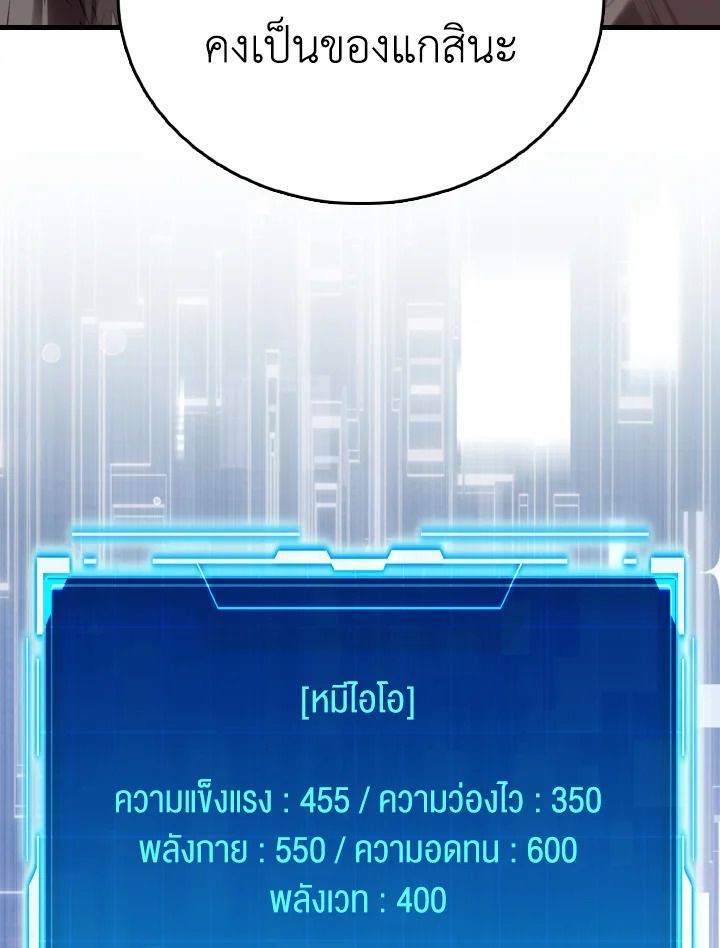 The Demon King Levels Up ตอนที่ 80 43