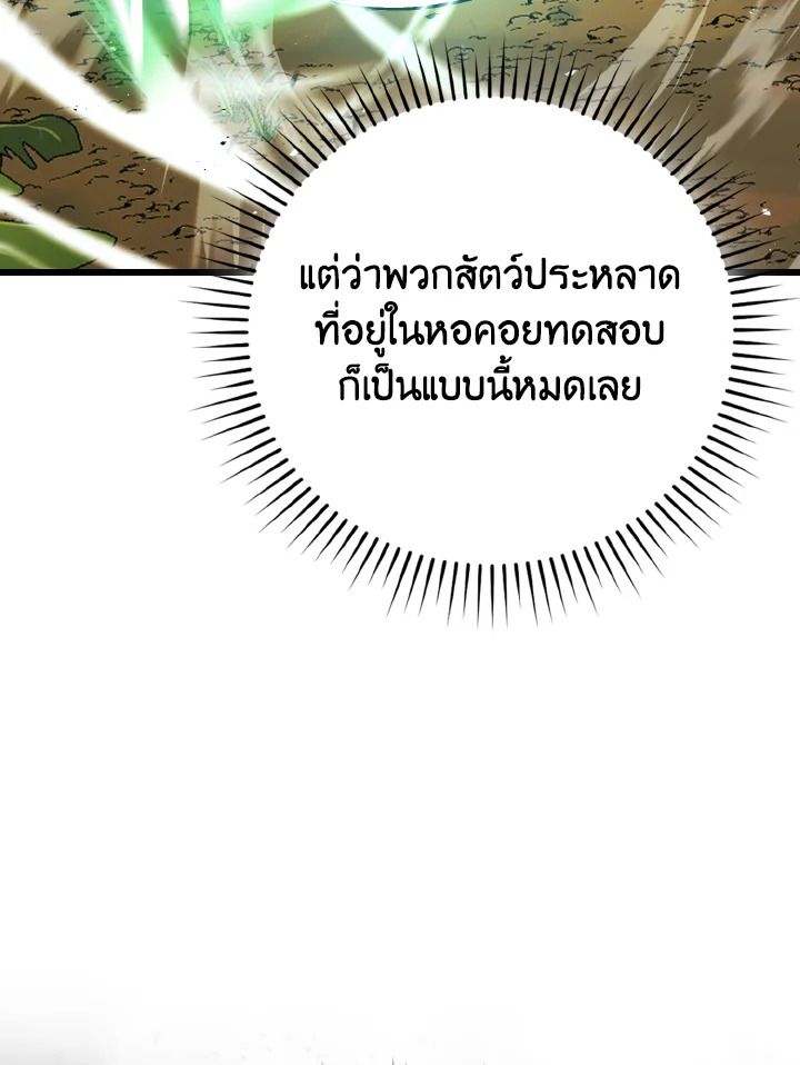 The Demon King Levels Up ตอนที่ 80 46