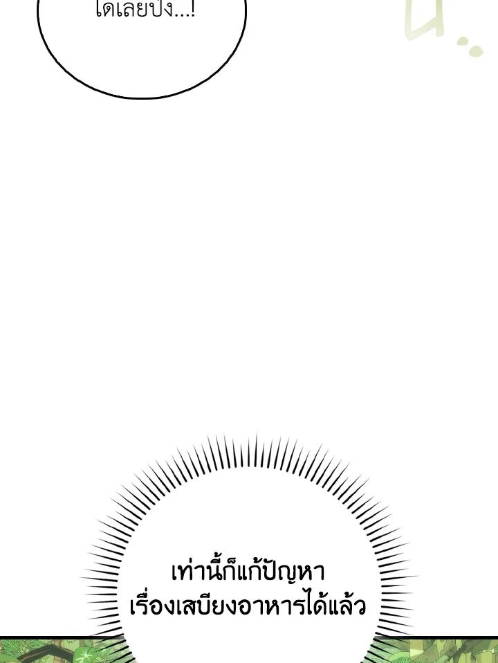 The Demon King Levels Up ตอนที่ 80 50