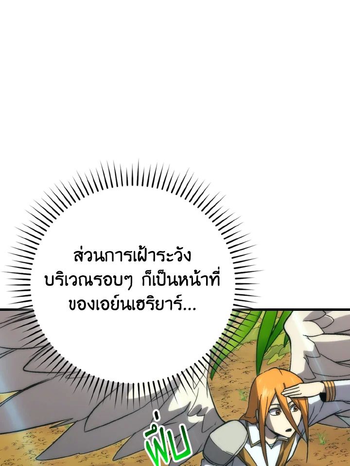 The Demon King Levels Up ตอนที่ 80 54