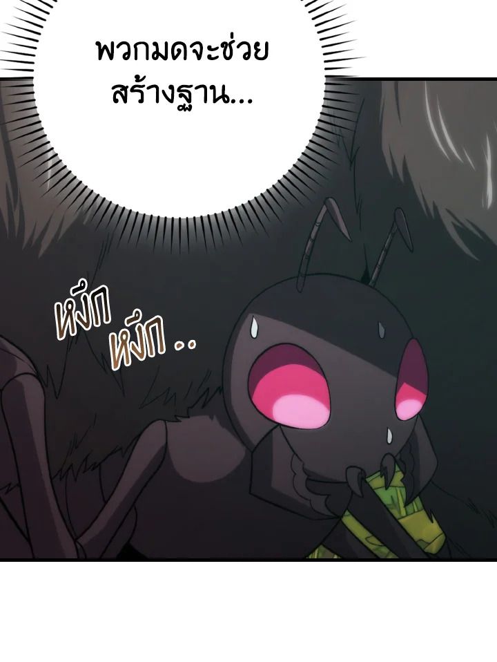 The Demon King Levels Up ตอนที่ 80 53