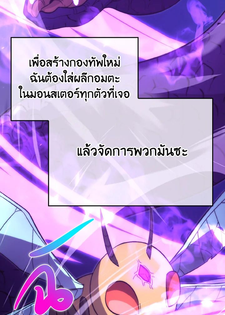 The Demon King Levels Up ตอนที่ 80 59