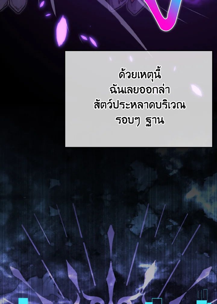 The Demon King Levels Up ตอนที่ 80 62