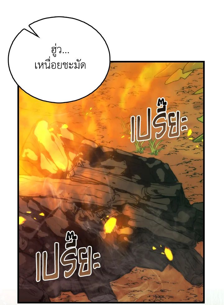 The Demon King Levels Up ตอนที่ 80 68