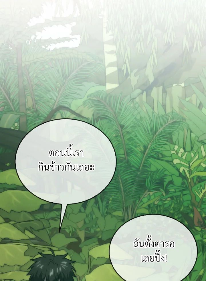 The Demon King Levels Up ตอนที่ 80 69