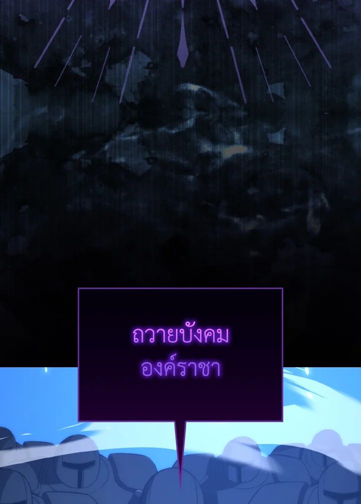 The Demon King Levels Up ตอนที่ 80 64