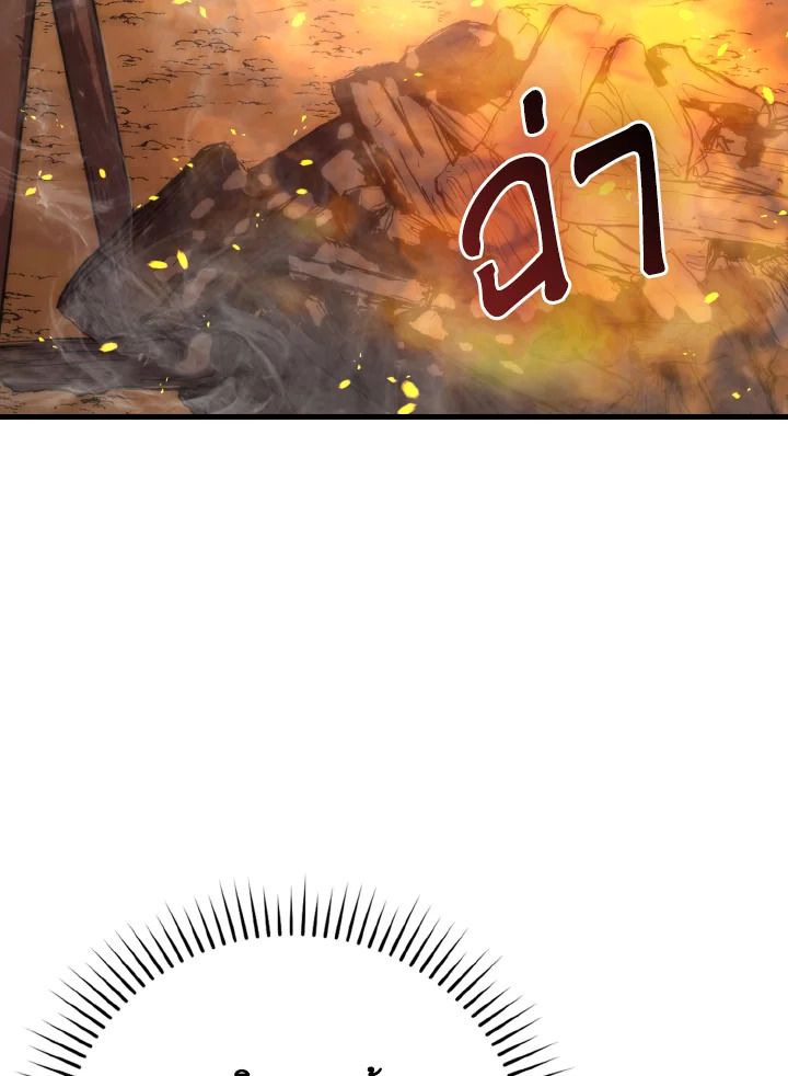 The Demon King Levels Up ตอนที่ 80 71