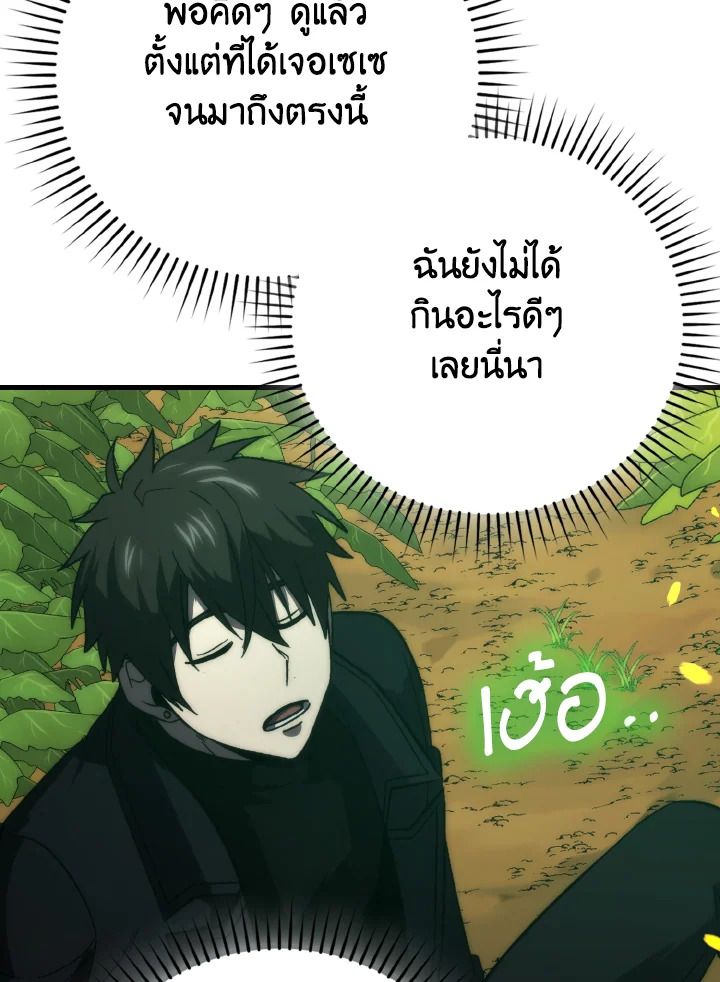 The Demon King Levels Up ตอนที่ 80 72