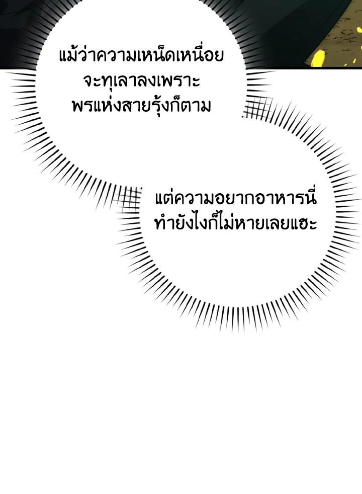 The Demon King Levels Up ตอนที่ 80 73