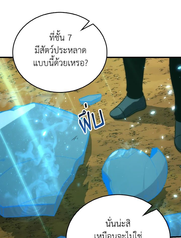 The Demon King Levels Up ตอนที่ 80 82