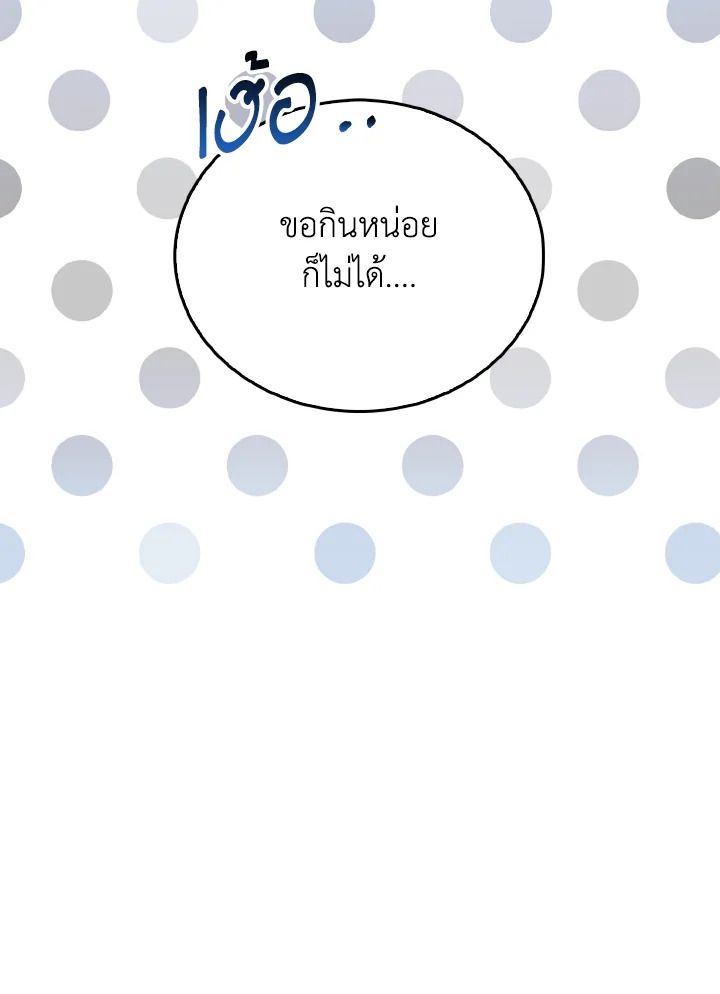 The Demon King Levels Up ตอนที่ 80 81