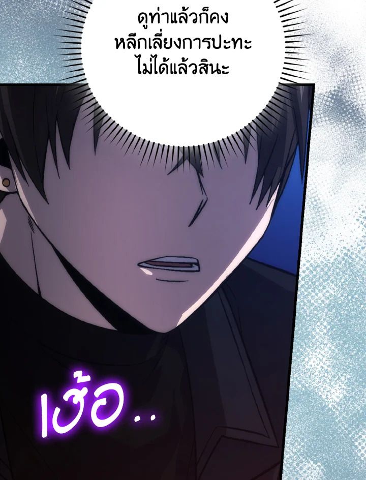 The Demon King Levels Up ตอนที่ 80 91