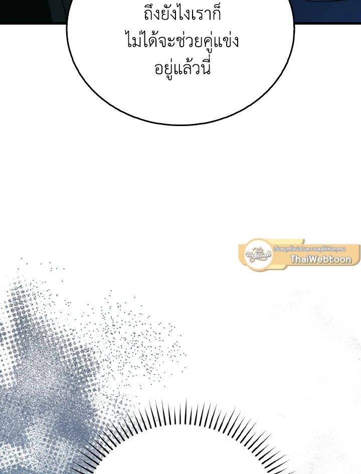 The Demon King Levels Up ตอนที่ 80 90
