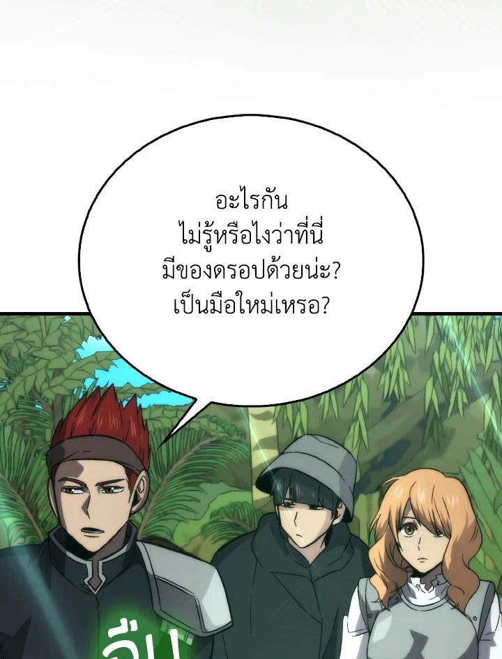 The Demon King Levels Up ตอนที่ 80 88