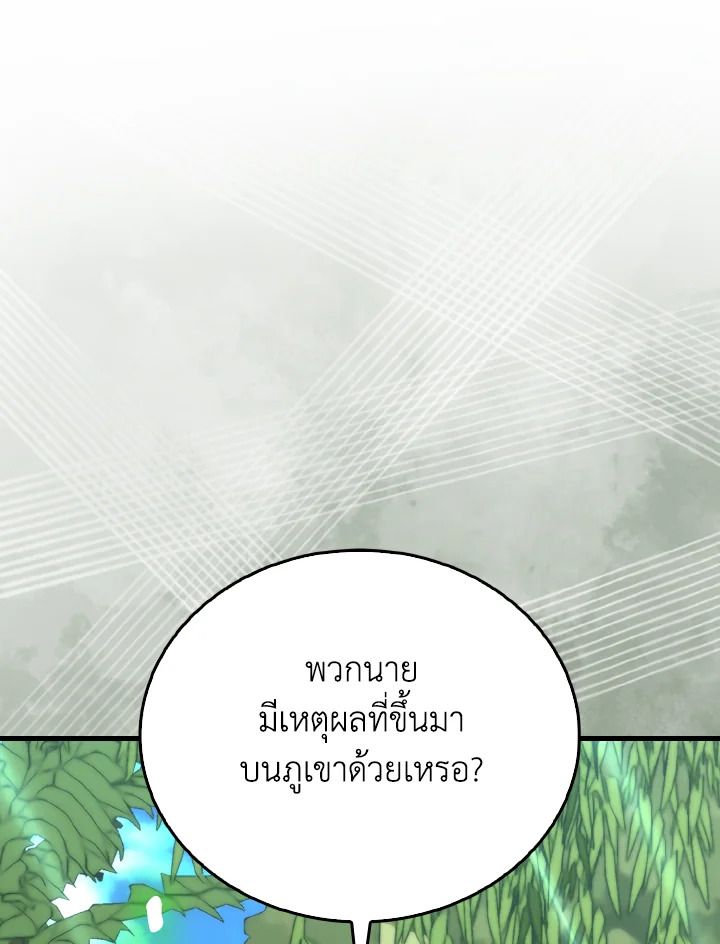 The Demon King Levels Up ตอนที่ 80 85