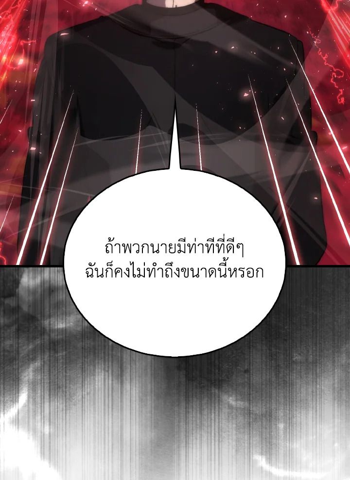 The Demon King Levels Up ตอนที่ 80 96