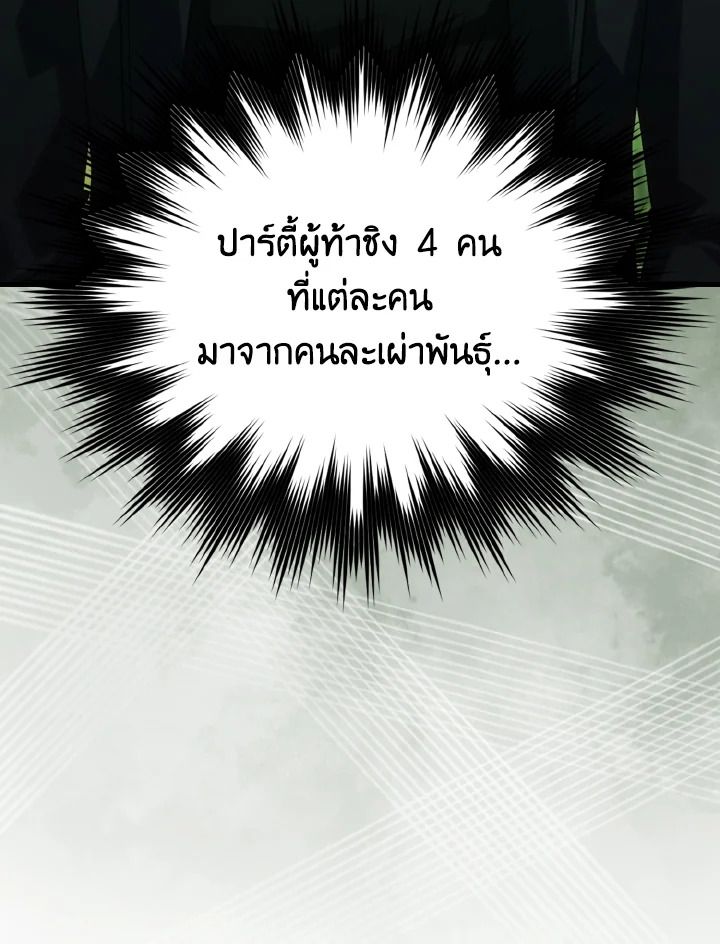 The Demon King Levels Up ตอนที่ 80 87
