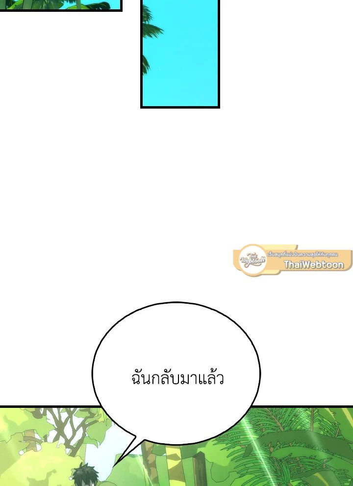 The Demon King Levels Up ตอนที่ 80 102