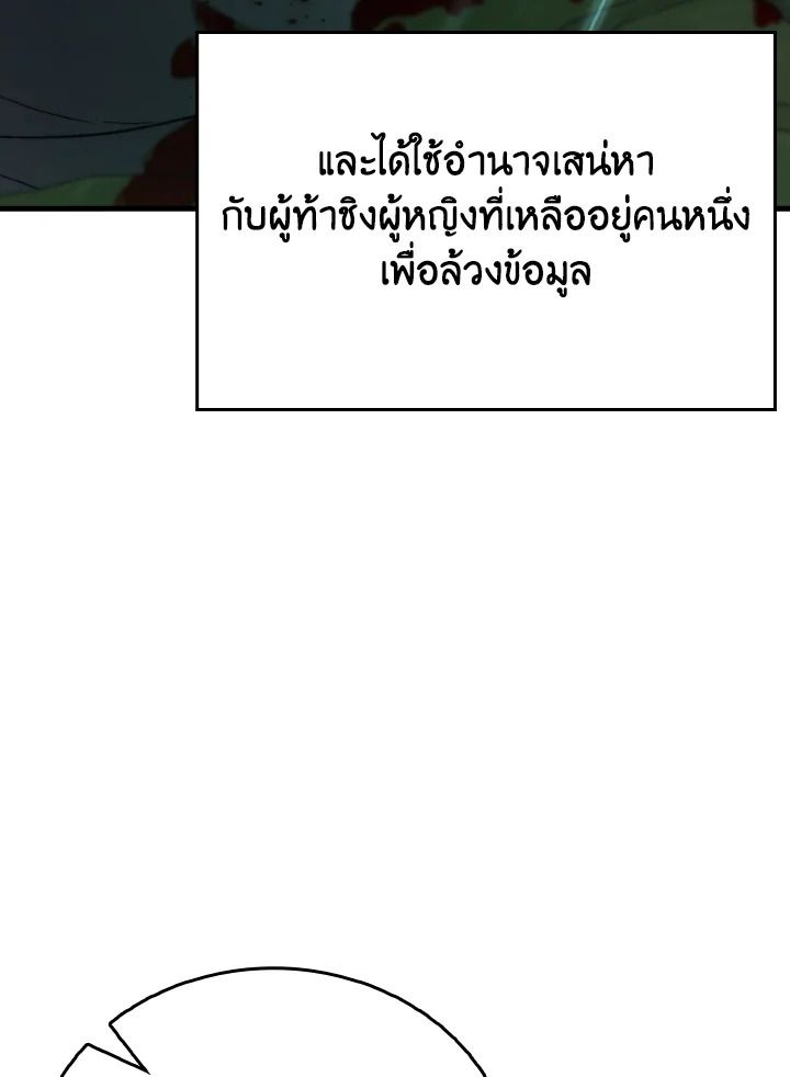 The Demon King Levels Up ตอนที่ 80 109
