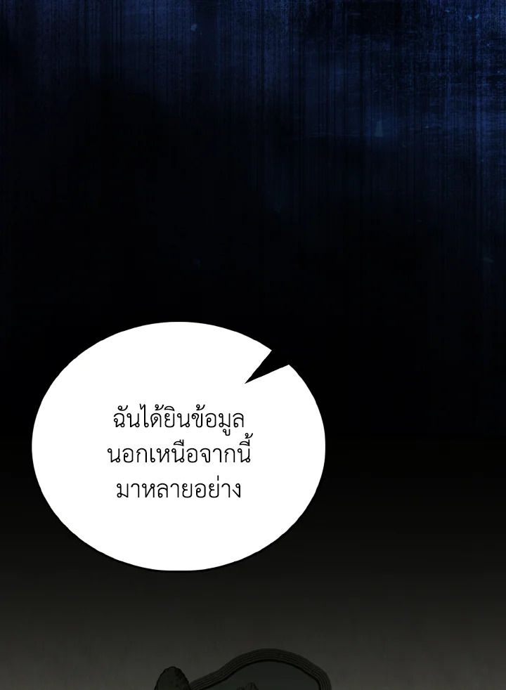The Demon King Levels Up ตอนที่ 80 113