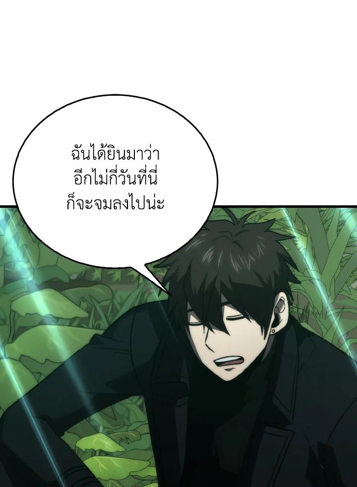 The Demon King Levels Up ตอนที่ 80 106