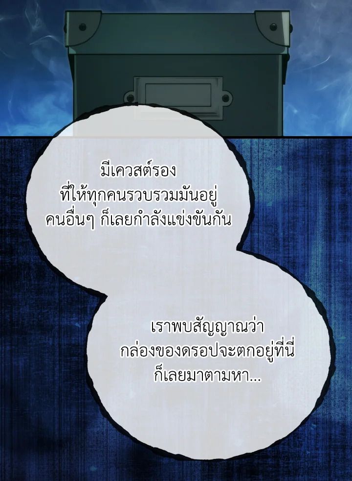 The Demon King Levels Up ตอนที่ 80 112