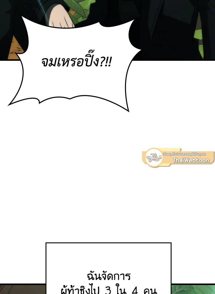 The Demon King Levels Up ตอนที่ 80 107