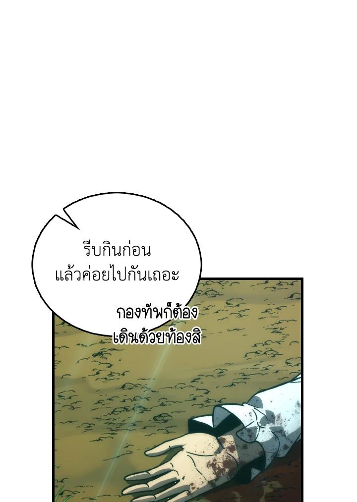 The Demon King Levels Up ตอนที่ 80 118