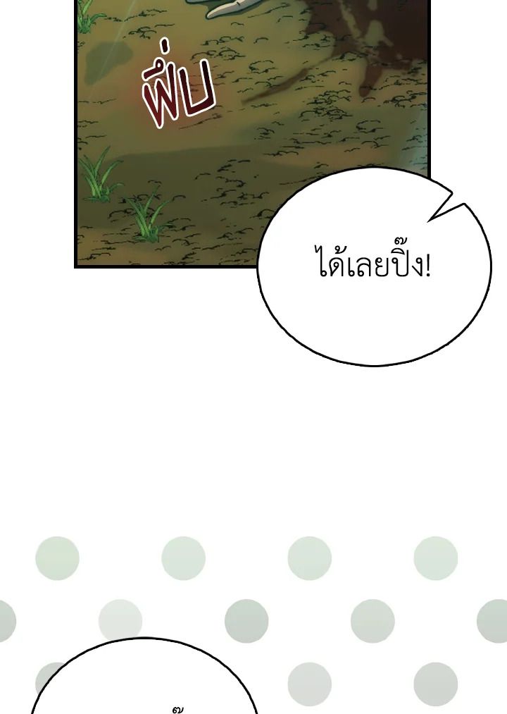 The Demon King Levels Up ตอนที่ 80 119