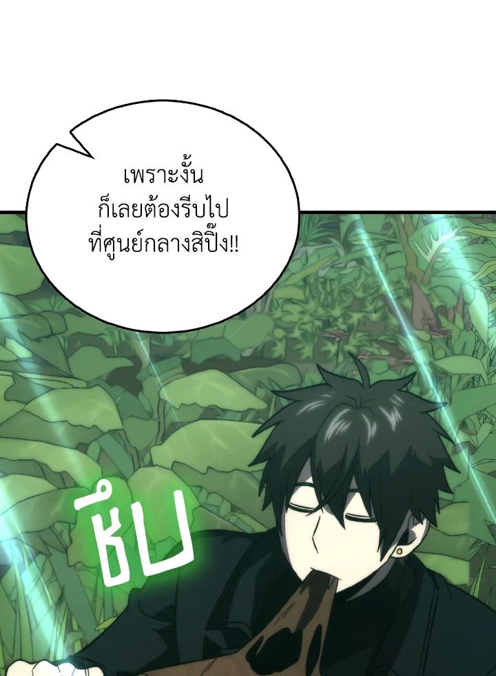 The Demon King Levels Up ตอนที่ 80 116