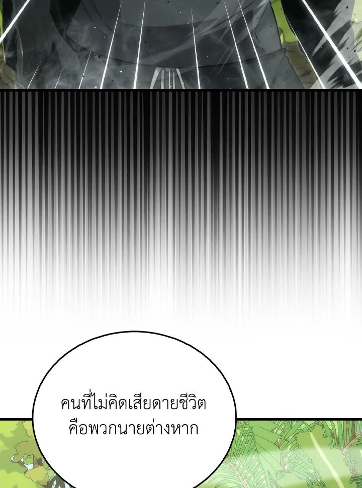 The Demon King Levels Up ตอนที่ 81 3