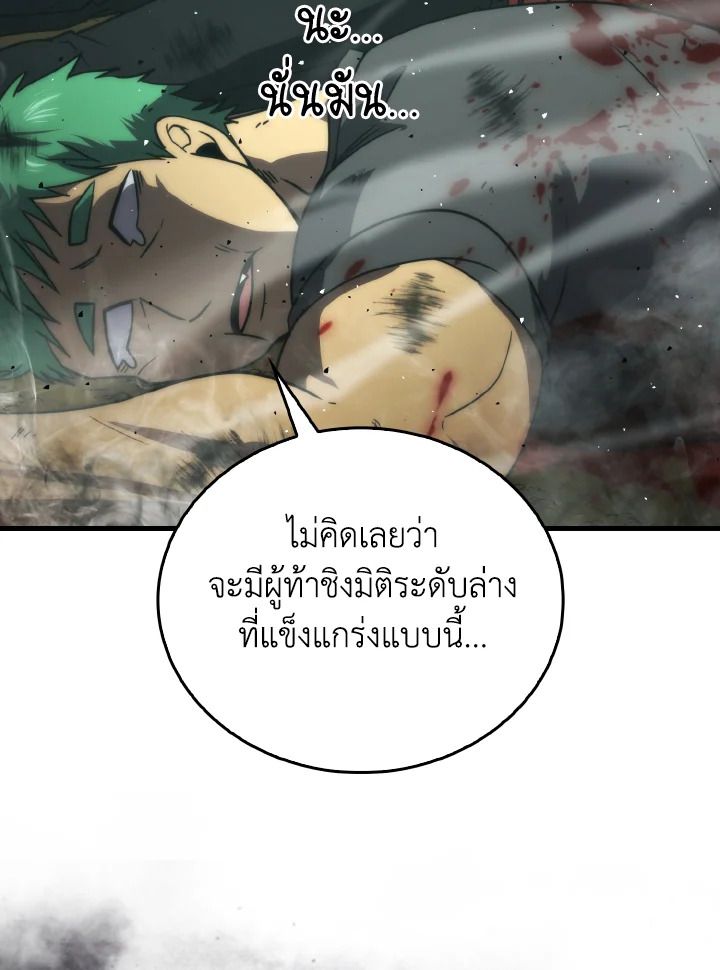 The Demon King Levels Up ตอนที่ 81 4