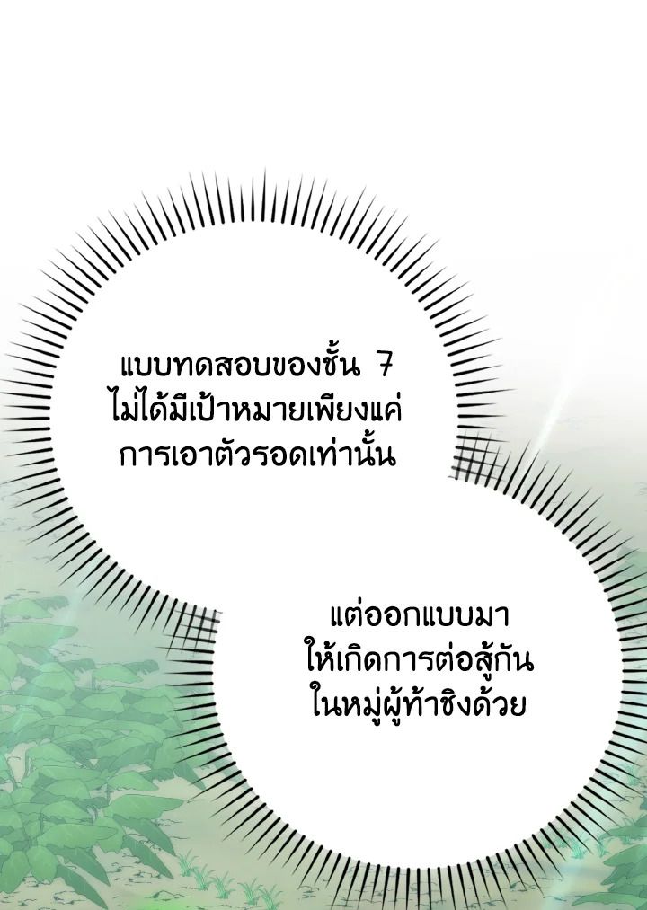 The Demon King Levels Up ตอนที่ 80 129