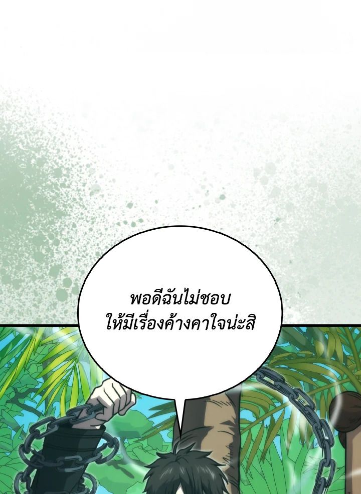The Demon King Levels Up ตอนที่ 81 10