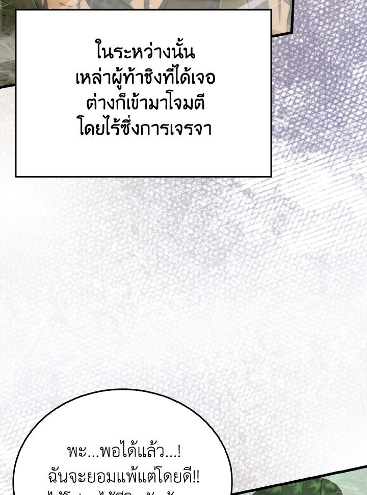 The Demon King Levels Up ตอนที่ 81 8