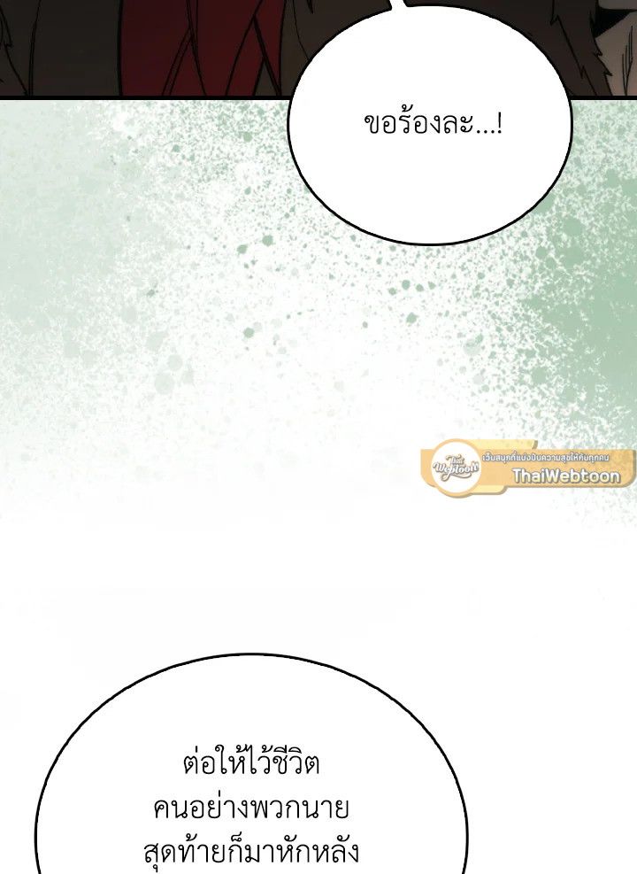The Demon King Levels Up ตอนที่ 81 12