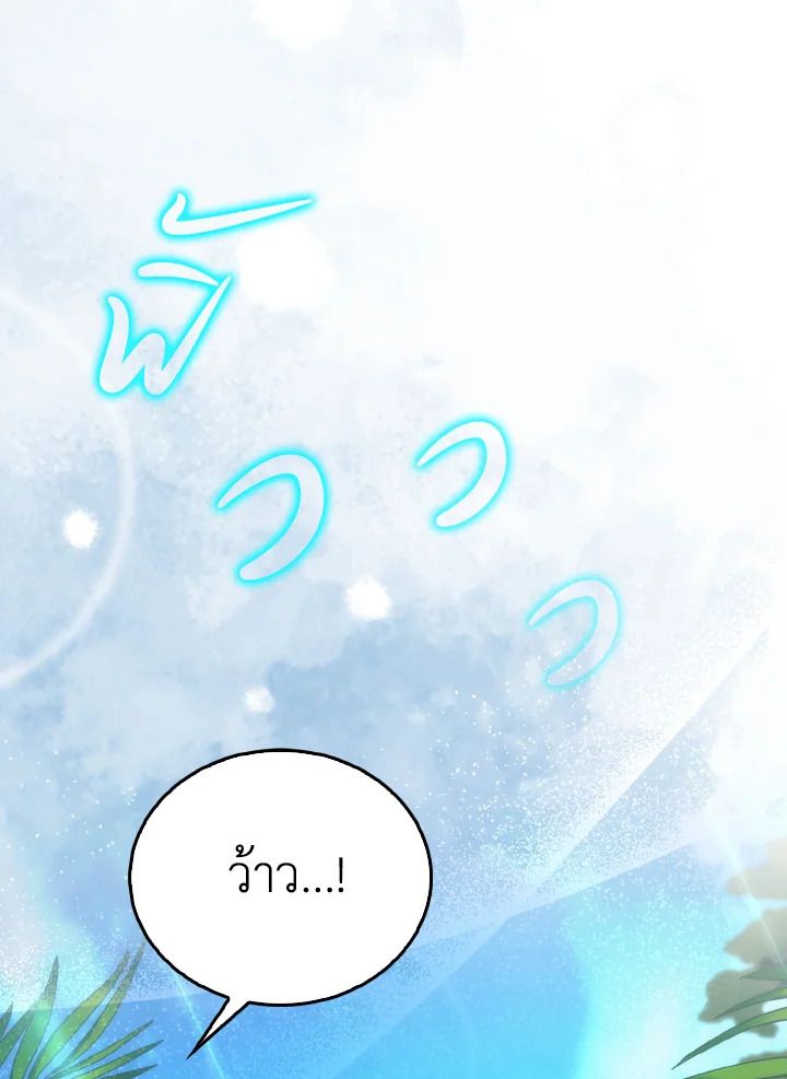 The Demon King Levels Up ตอนที่ 81 18