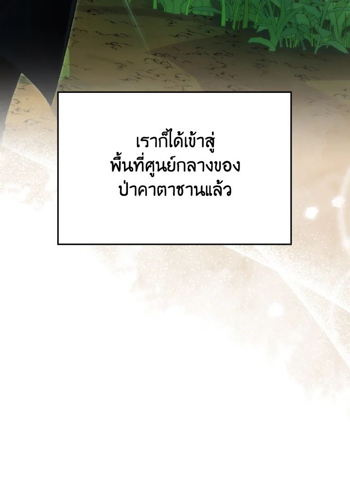 The Demon King Levels Up ตอนที่ 81 20