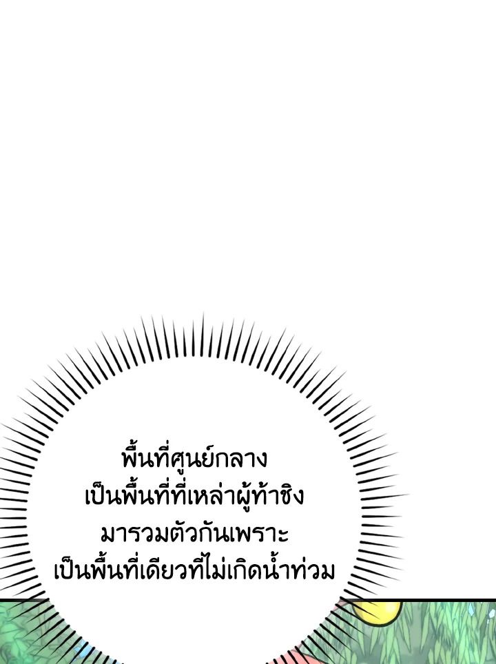 The Demon King Levels Up ตอนที่ 81 22